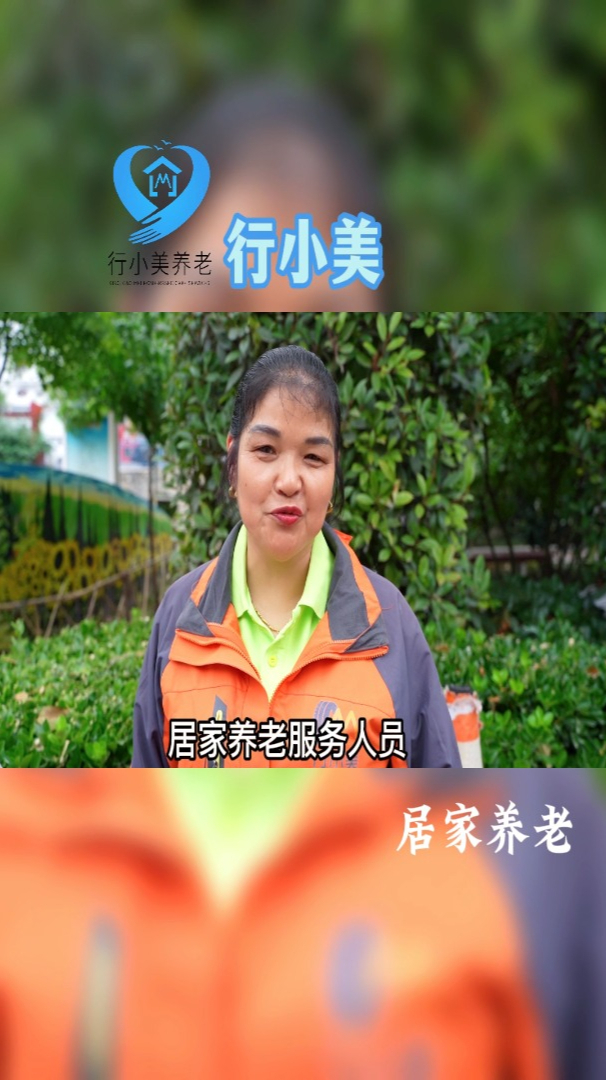 行小美——可爱的居家养老服务人员-度小视