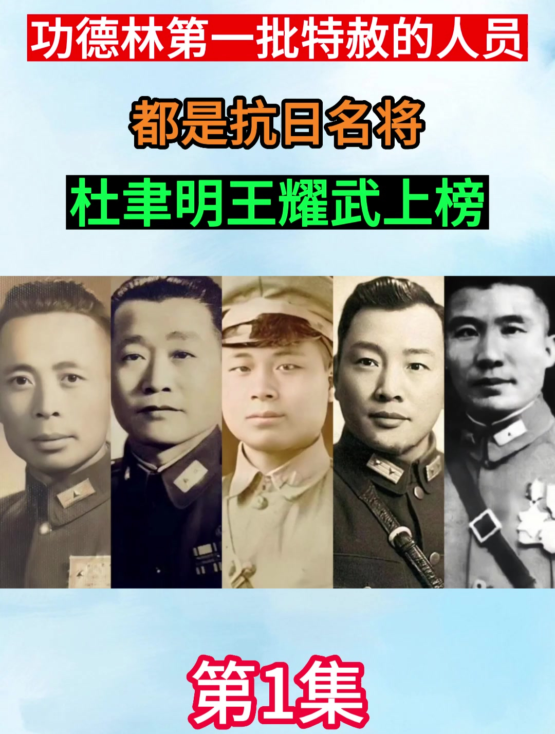 功德林名单