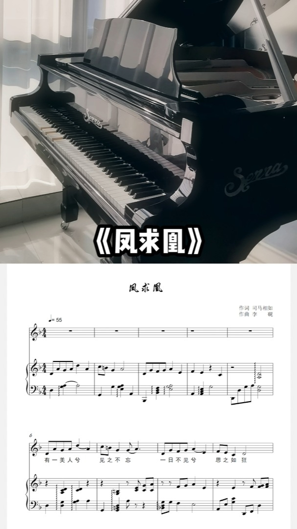 声乐正谱智能钢琴自动伴奏凤求凰