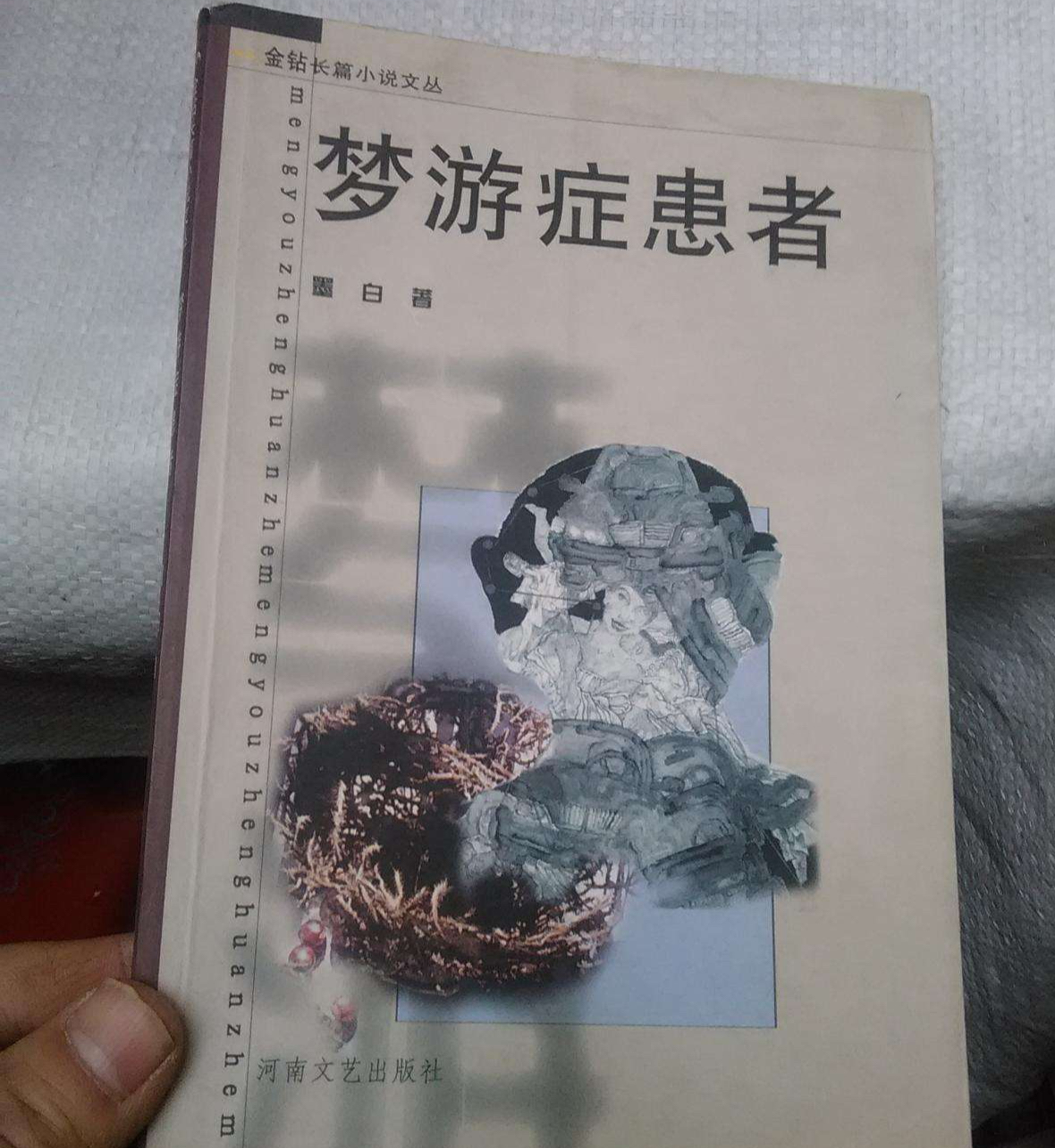 梦游症患者图片