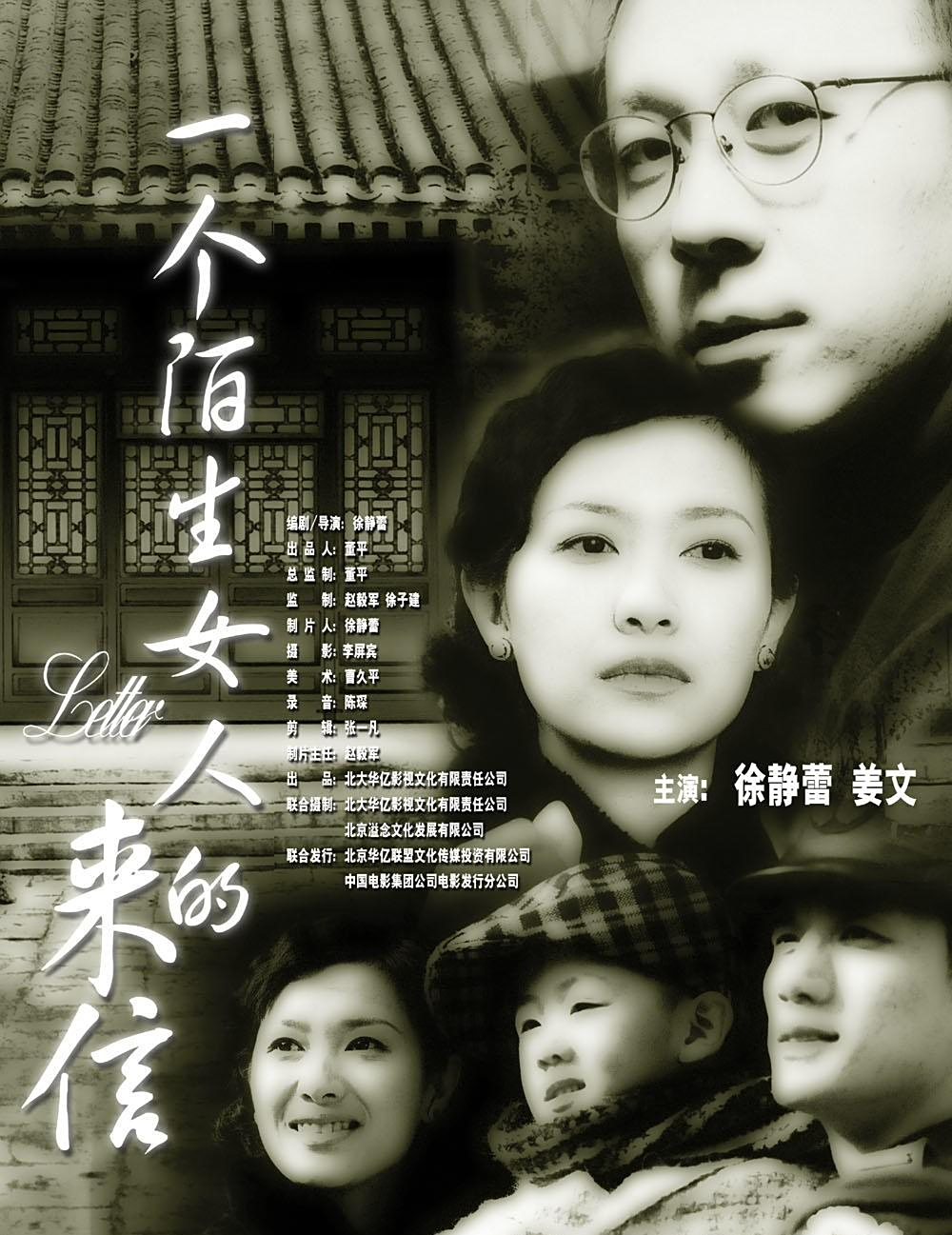 《一个陌生女人的来信》让徐静蕾走上了全新的"影视路"