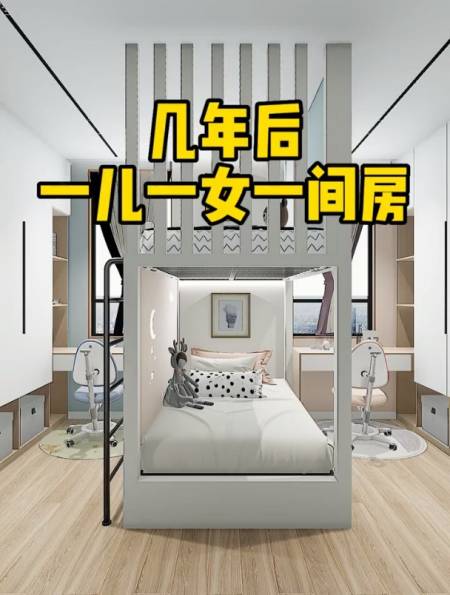 一儿一女只有一间卧室,这样设计住到高中没问题-度小视