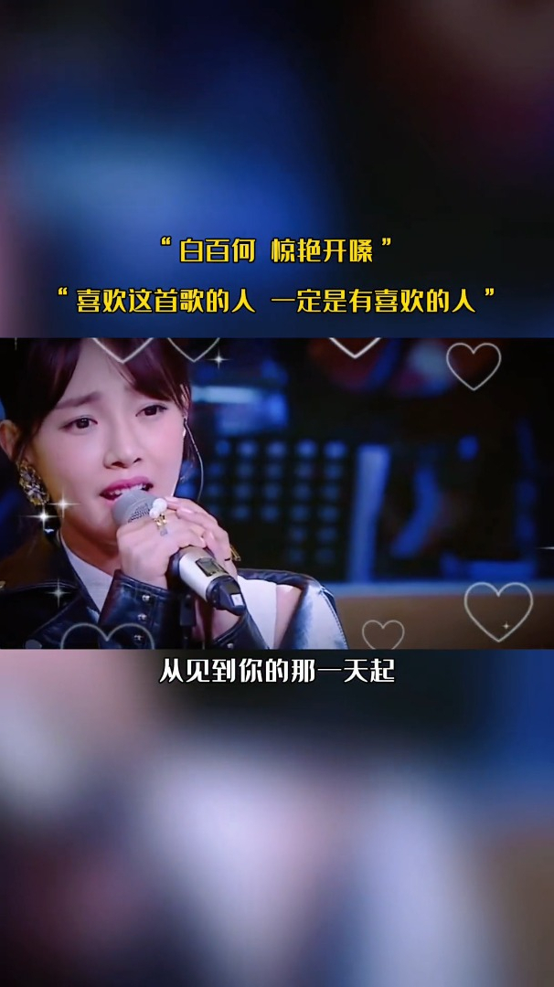 白百何神级现场翻唱经典歌曲莫名我就喜欢你