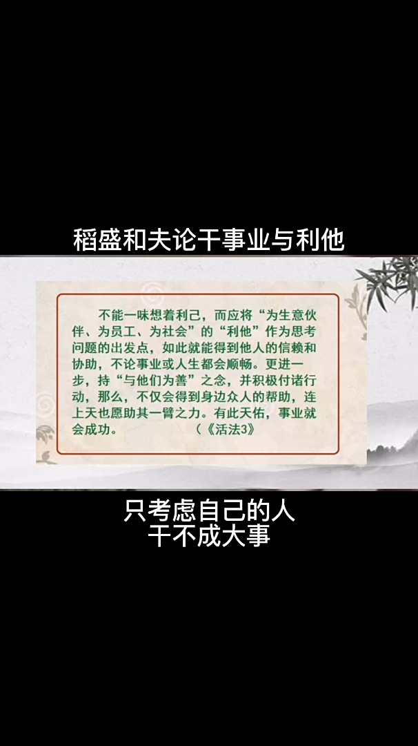 稻盛和夫名言欣赏:只考虑自己的人干不成大事-度小视