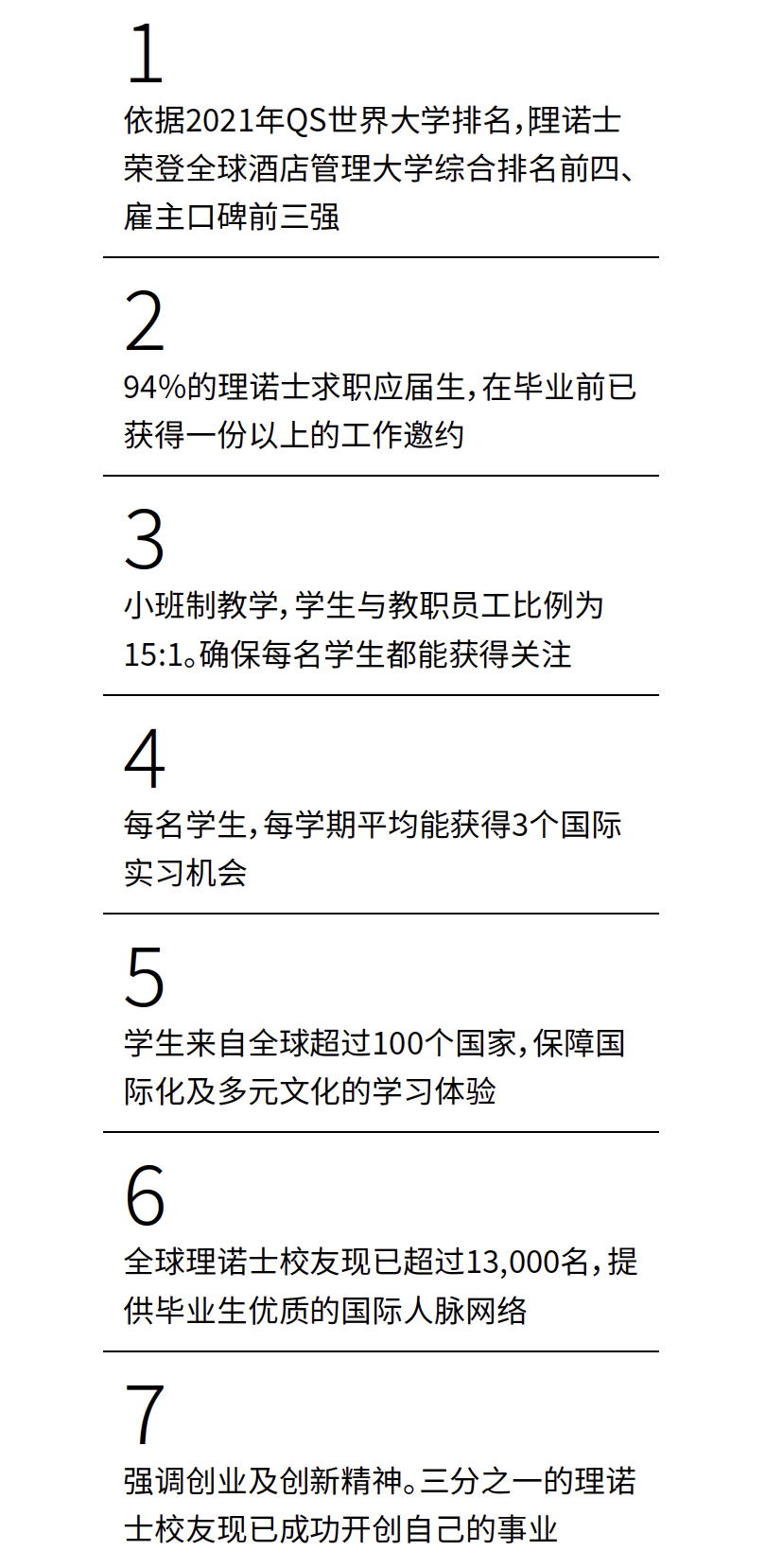 理诺士酒店管理学院图片