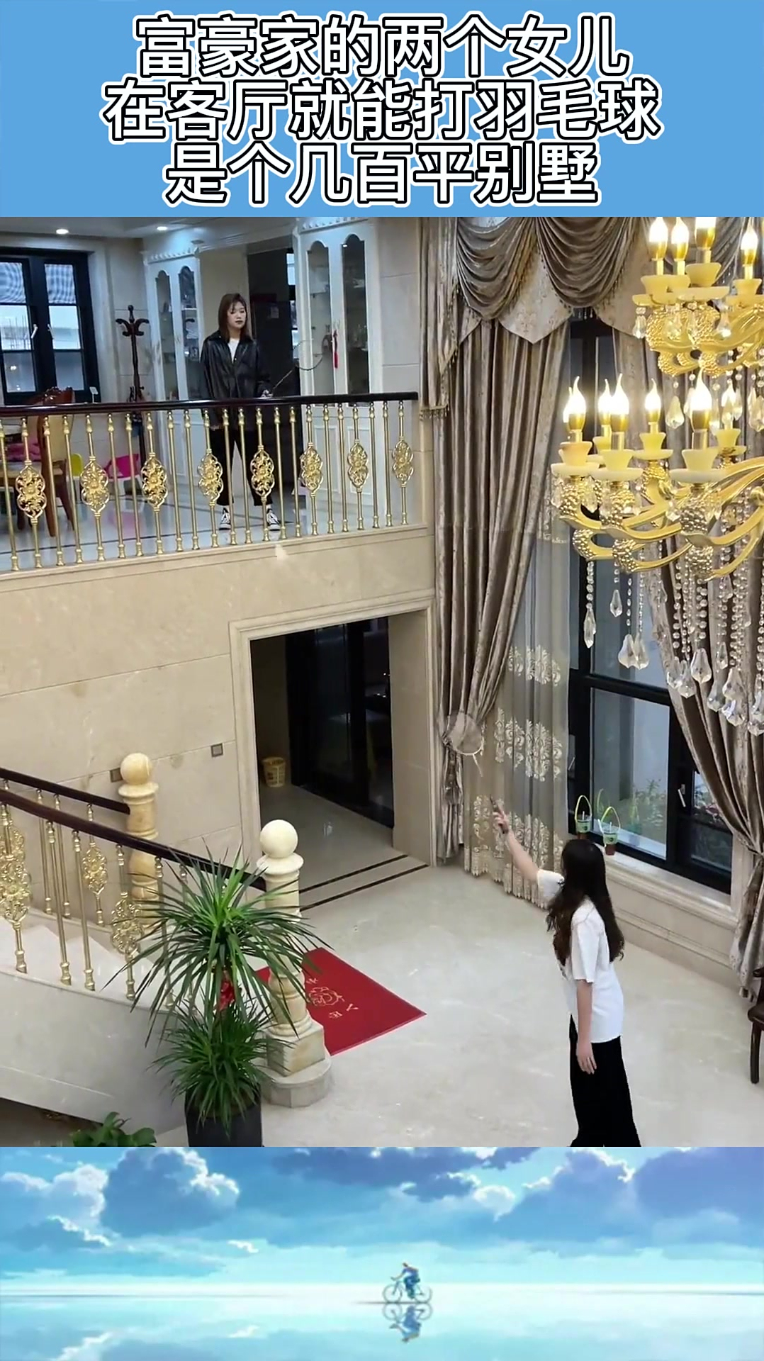 富豪家的两个女儿在客厅就能打羽毛球是个几百平别墅