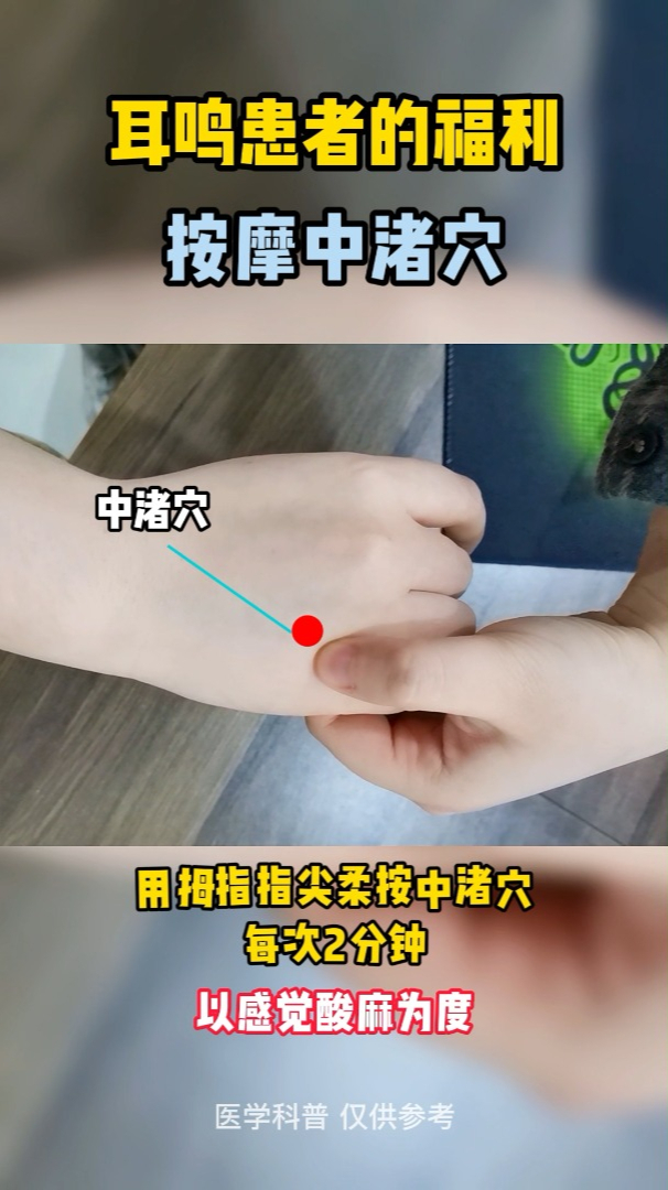 耳鸣患者的福音一个动作消除耳鸣