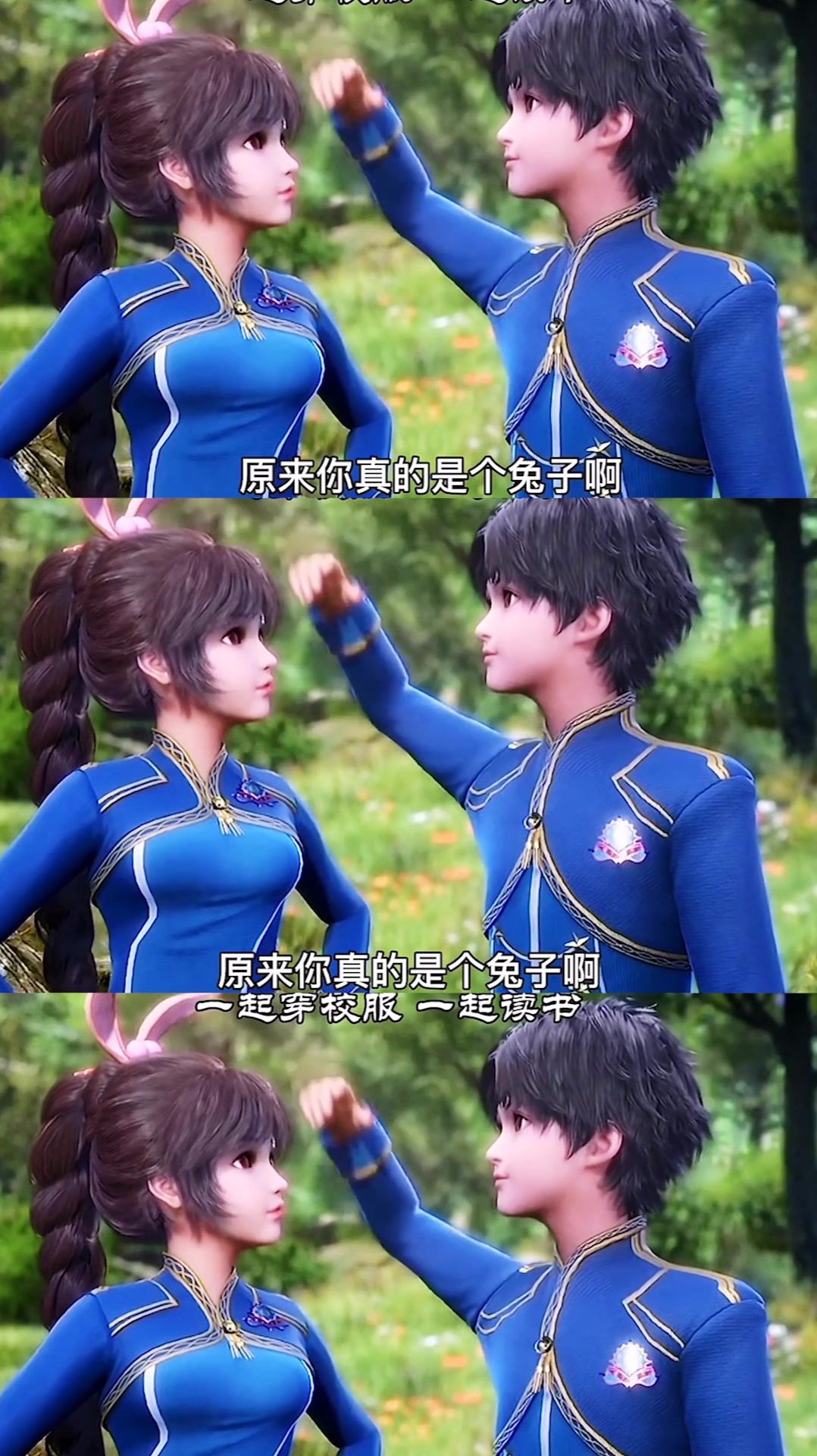 斗罗大陆:三哥小舞修成正果,从校服到婚姻的完美爱情