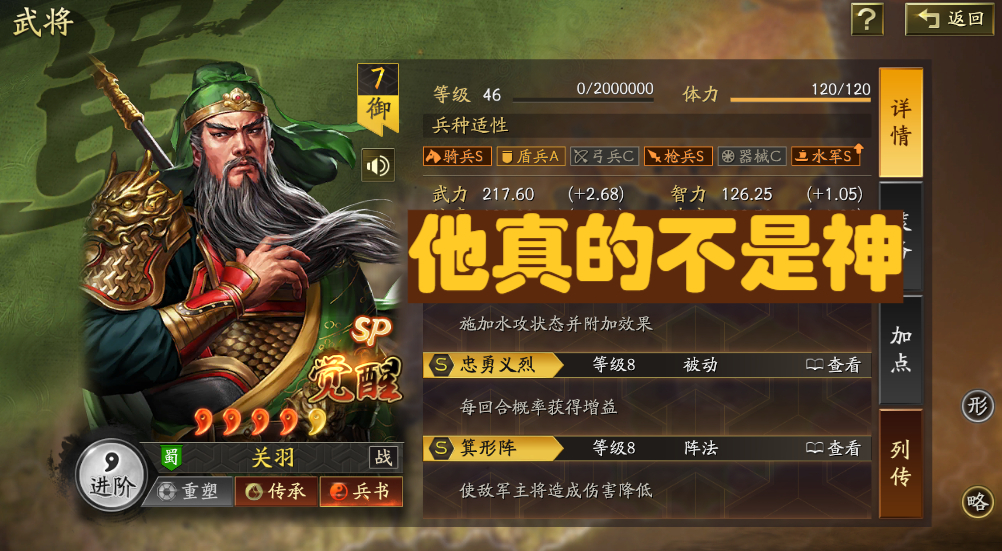 三国志战略版:sp关羽和关羽内战,暴露一个严重问题