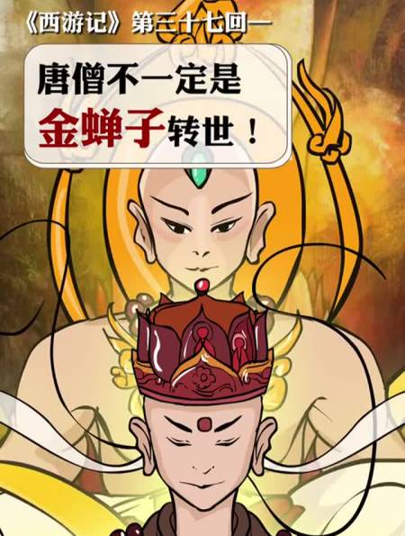 「第60集」唐僧是金蝉子转世,要不镇元子为啥对他辣么客气!-度小视