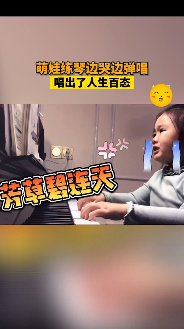 萌娃练琴边哭边弹唱,网友:唱出了人生百态!