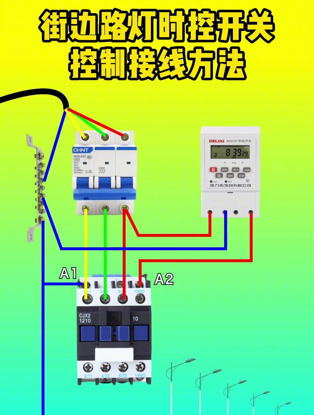 时控开关接线法图片