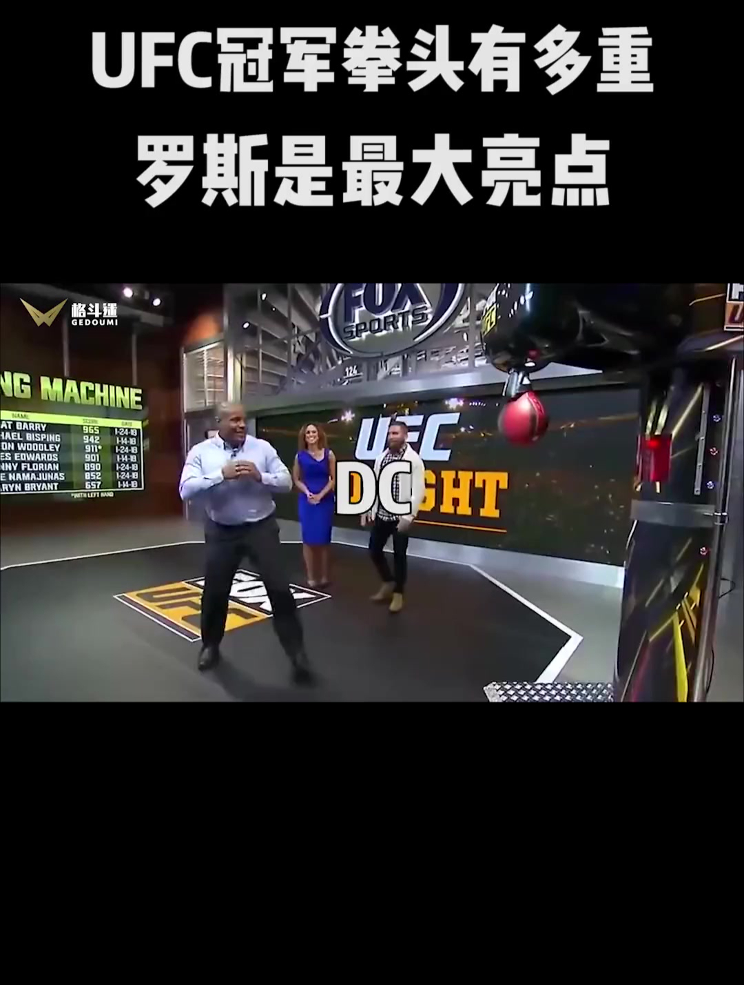 ufc冠軍拳頭有多重,羅斯是最大亮點!