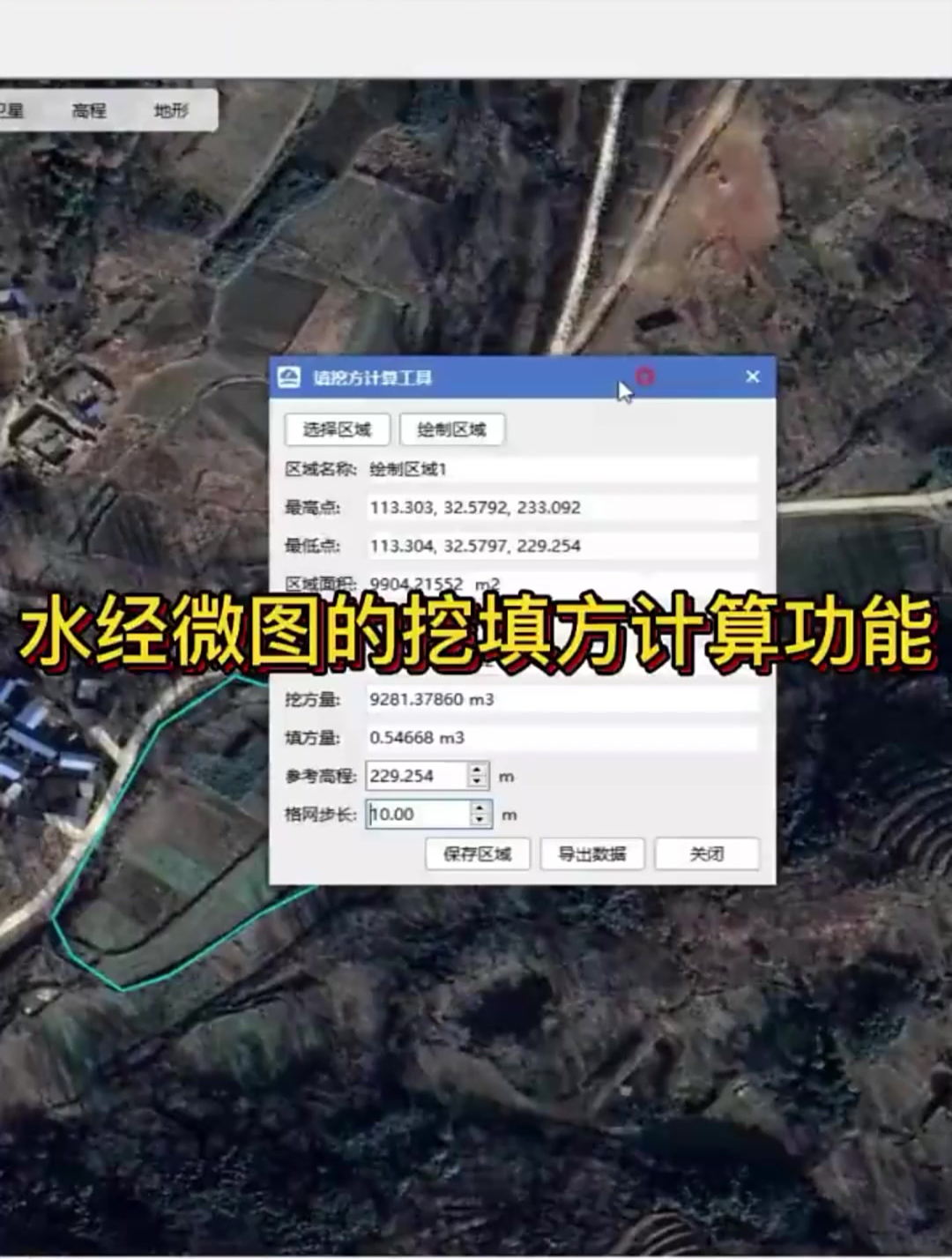 水经微图的挖填方计算功能