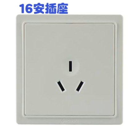 16安插座和10安插座的区别