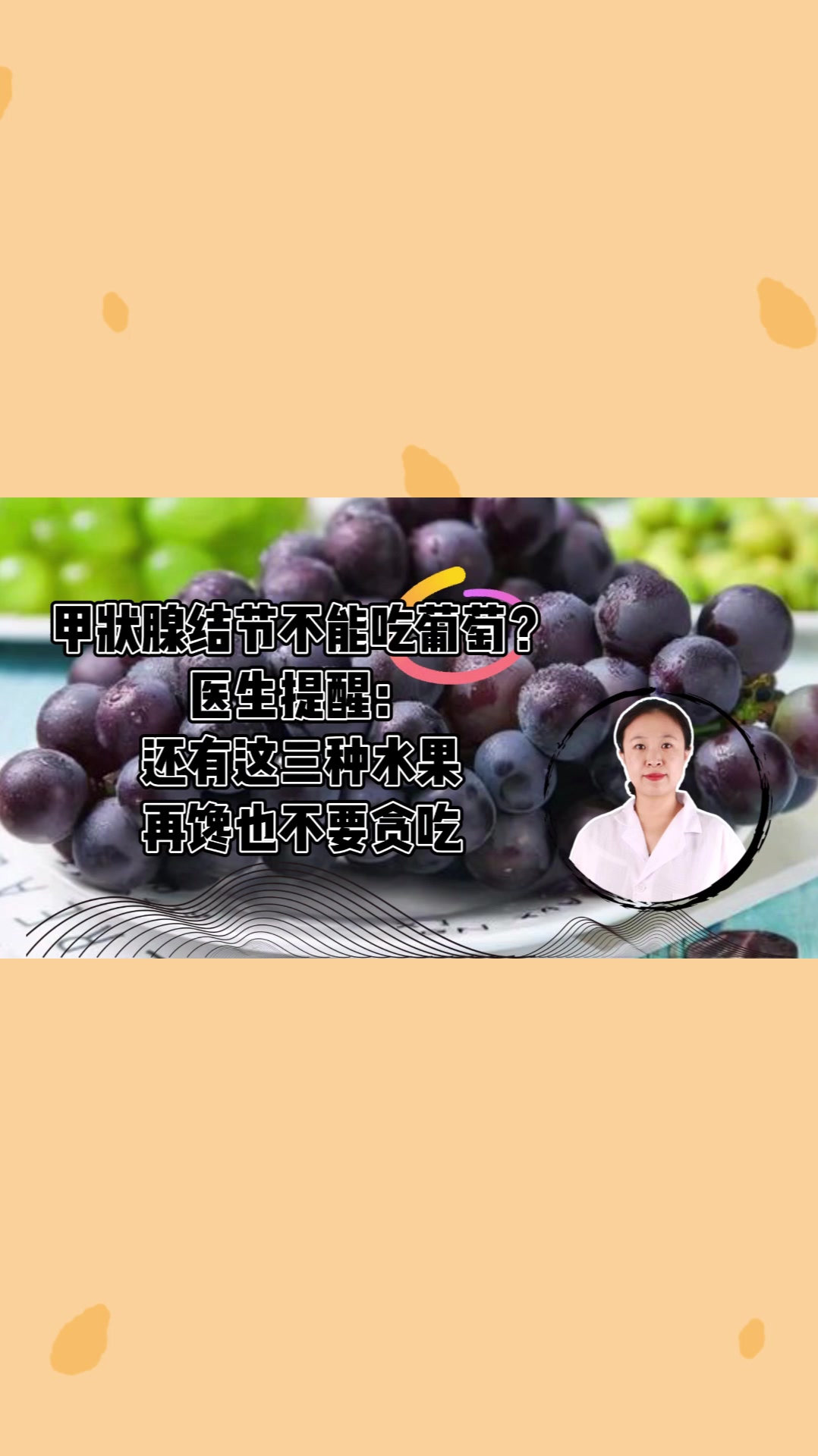 忠心耿耿!甲状腺必吃五种水果"西施若解倾吴国"-第2张图片-骐达博客