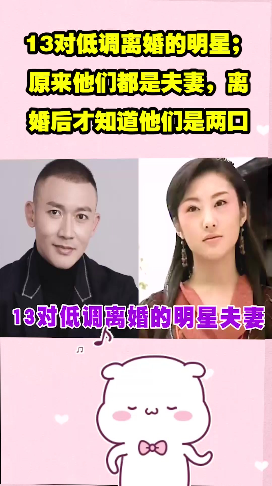 13对低调离婚的明星原来他们都是夫妻离婚后才知道他们是两口