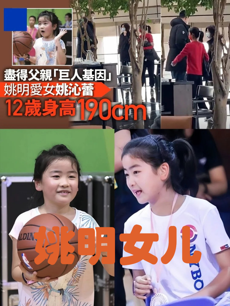 姚明女儿 姚明女儿姚沁蕾身高1米9❓这点太让人羡慕