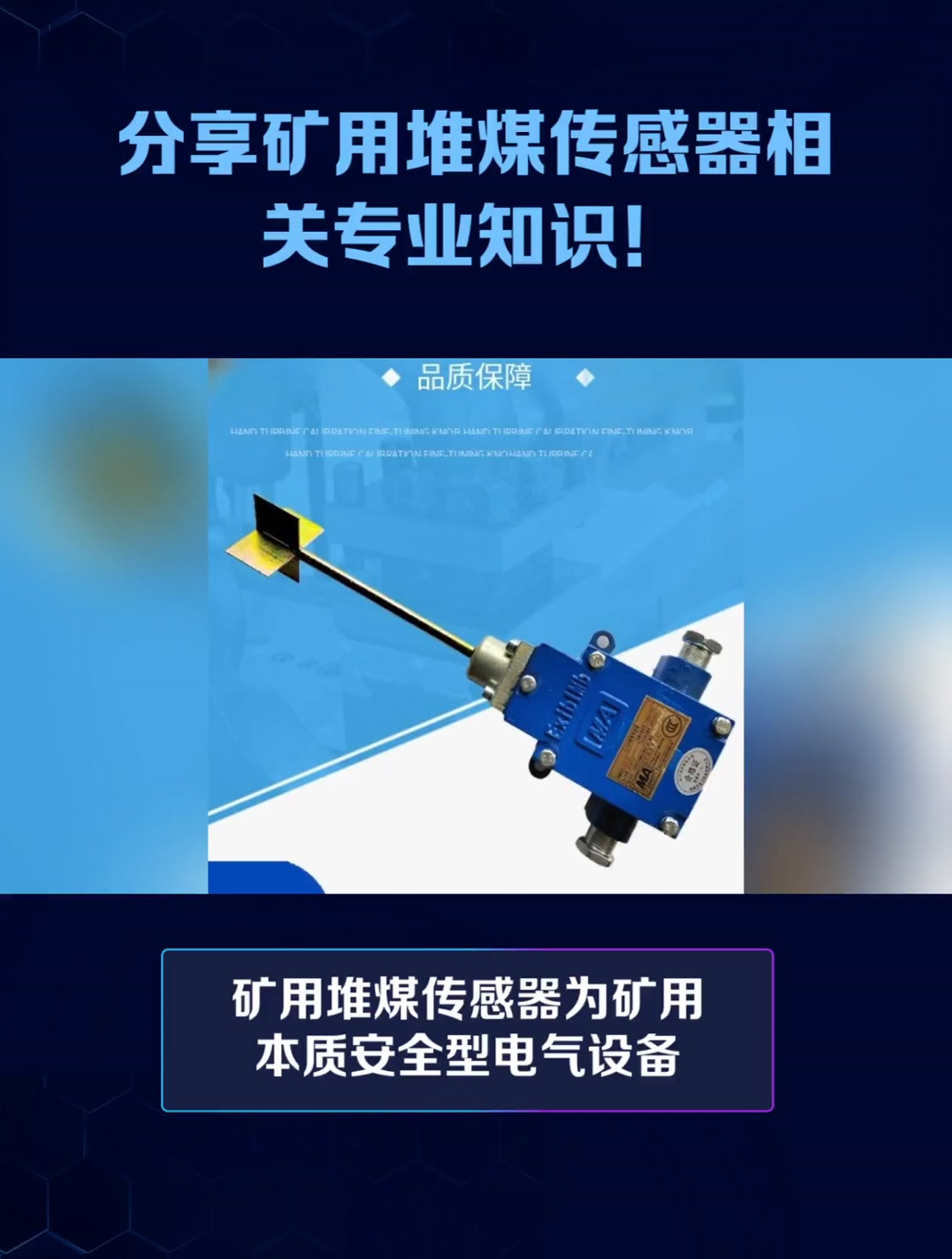 分享矿用堆煤传感器相关专业知识!-度小视