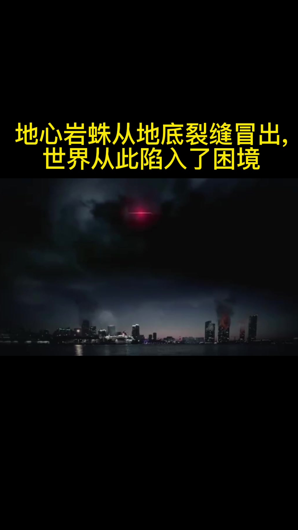 高分电影推荐岩浆蜘蛛灾精彩电影片段