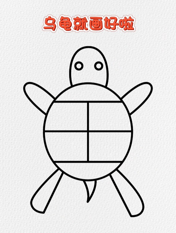 用王八画小乌龟,这样画学不会你打我