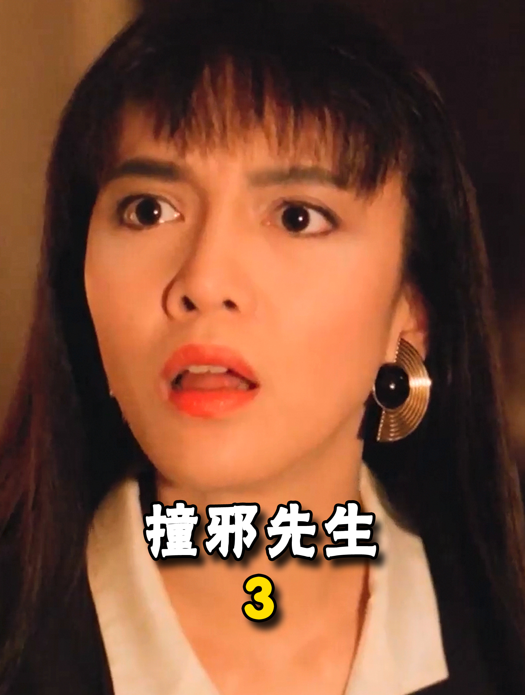 《撞邪先生》无厘头鬼片降头师忍受垫尸之苦,恶毒诅咒祸及子孙3