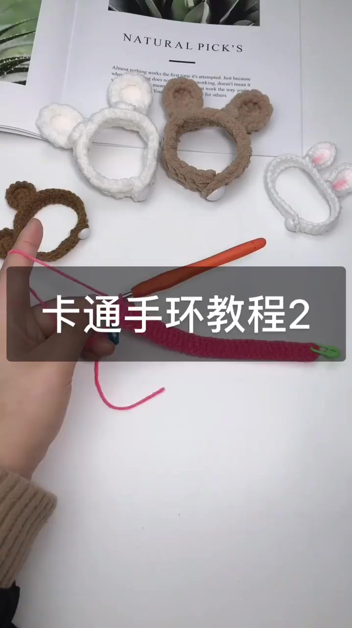 教程2卡通手环diy毛线编织分享