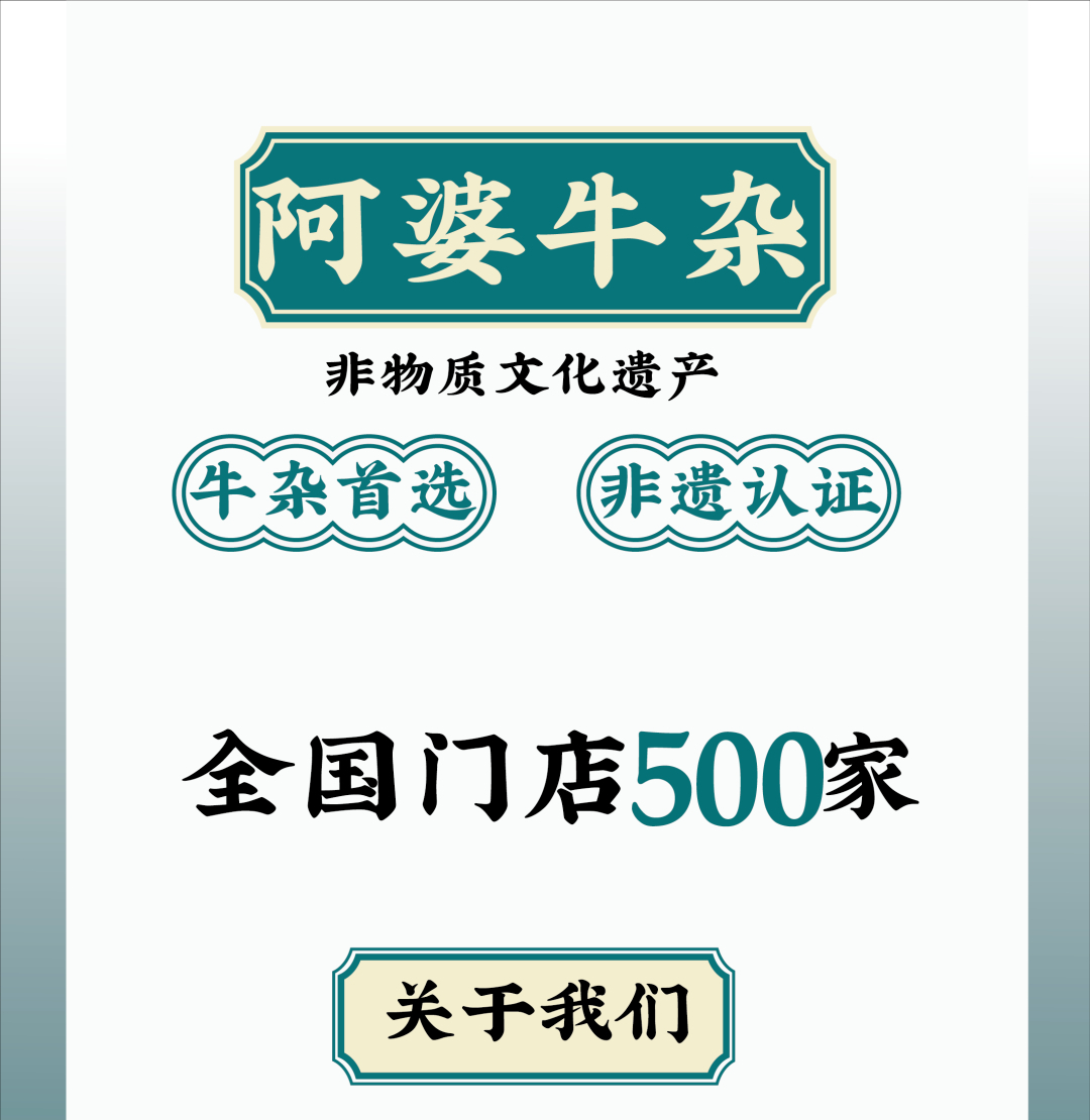 实力认证|阿婆牛杂被纳入广东省重点商标保护名录啦!