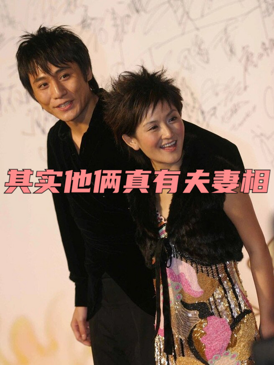 其实他俩真有夫妻相 谢娜与刘烨分手之后,再度重逢,刘烨为她购置了