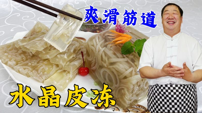 做猪皮冻,不能直接下锅熬,教你正确配方和步骤,筋道透亮更解馋,美食,美食教学,好看视频