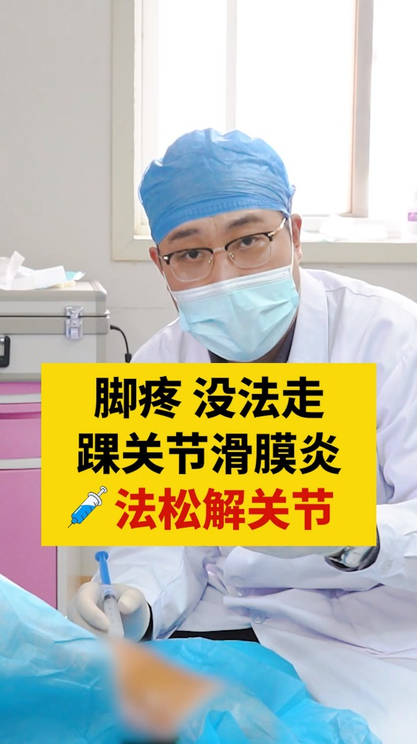 脚疼没法走是踝关节滑膜炎