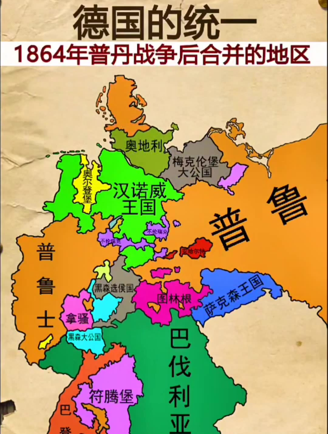 1870年,普魯士統一德國 德國