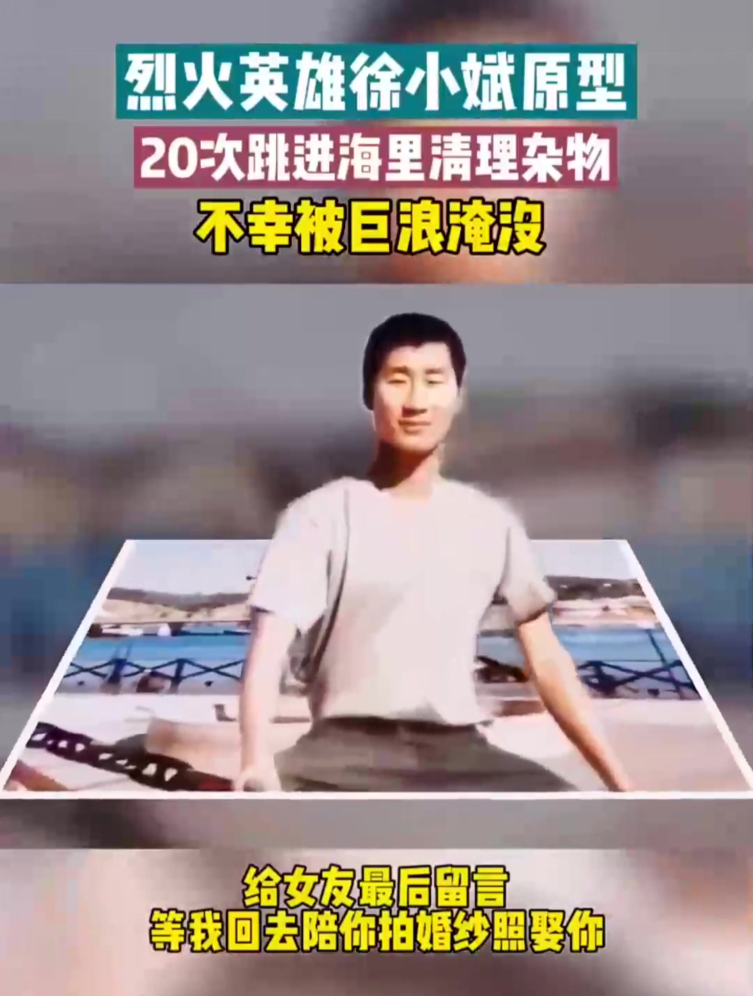 烈火英雄徐小斌原型张良,为保障救援20次下海,被巨浪吞噬-度小视