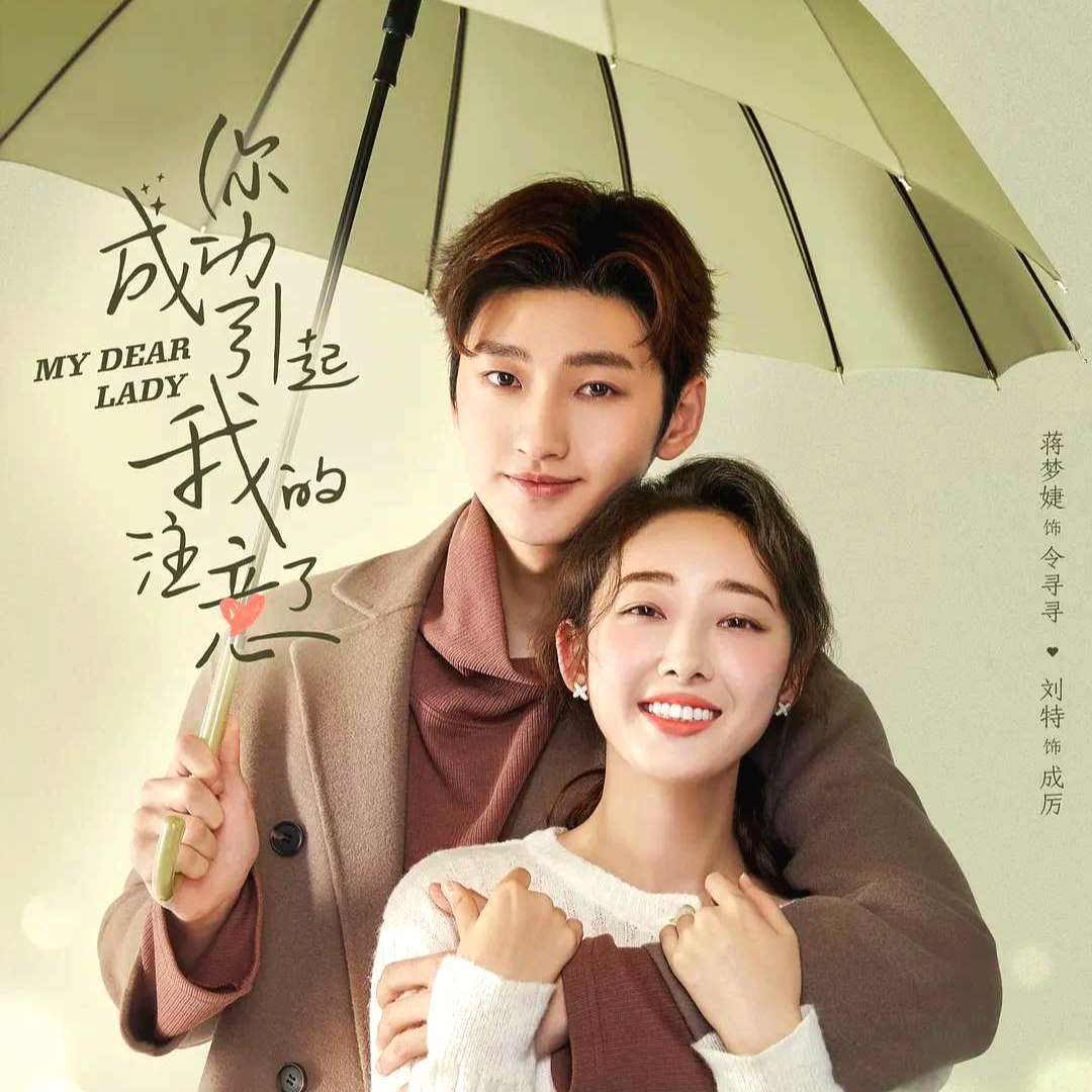 刘特vs蒋梦婕