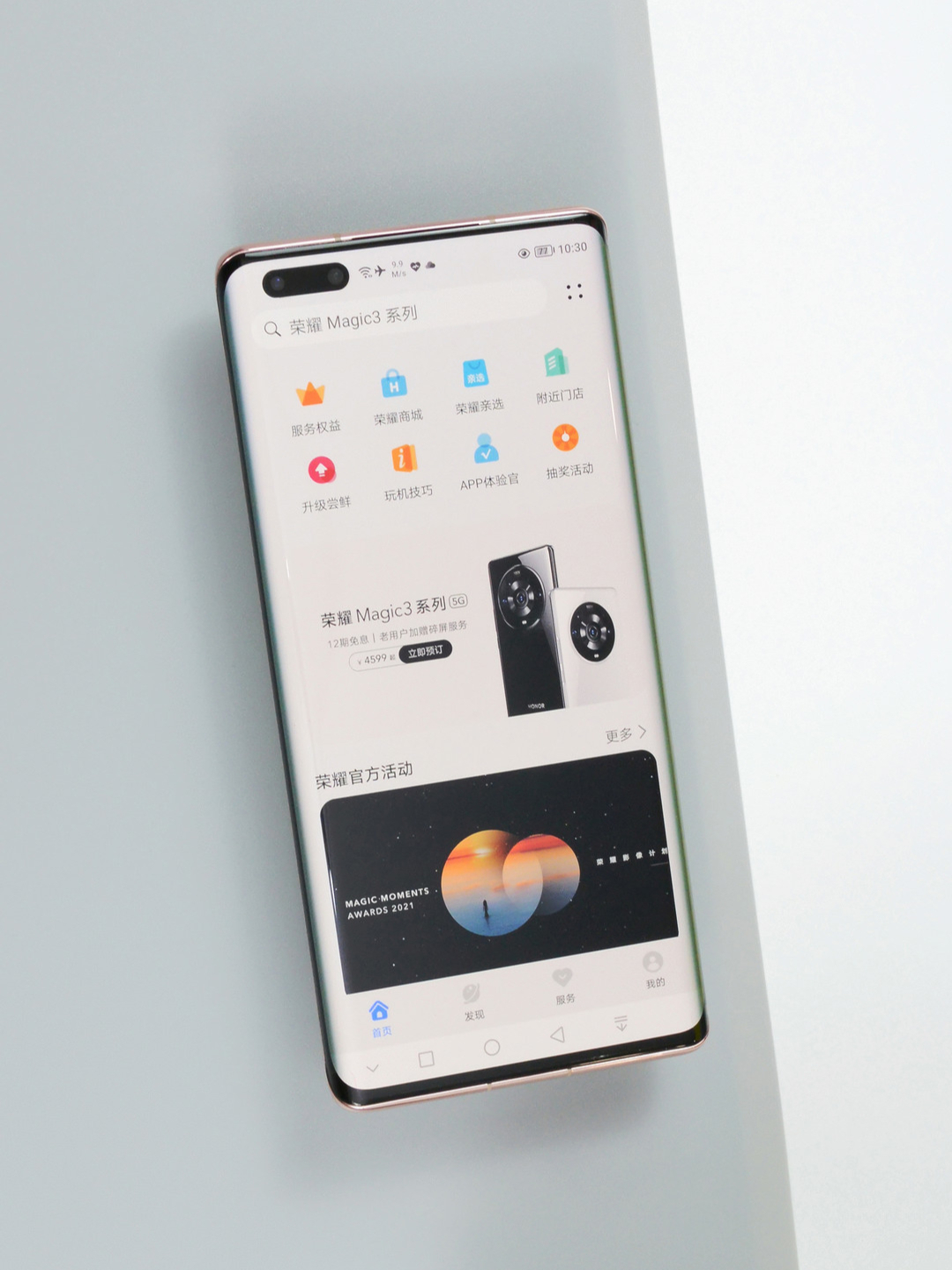 荣耀magic3晨晖金体验