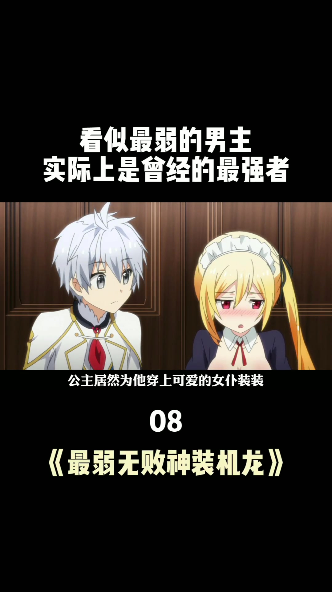 男主看似菜鸡没想到他是最强王者最弱无败神装机龙8