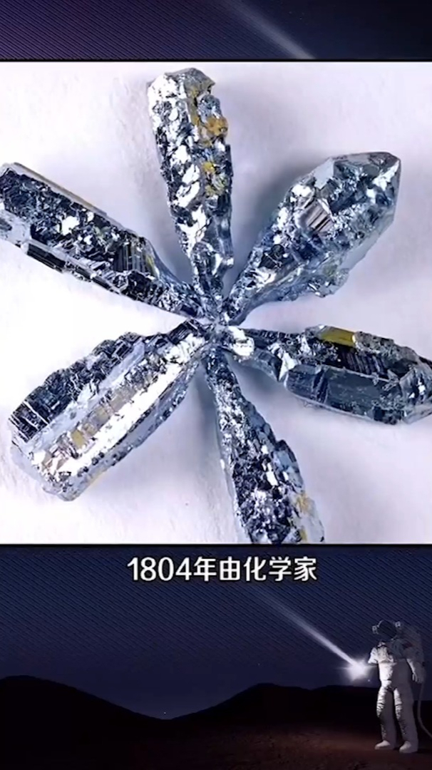 人类目前已知的密度最大的金属锇和我们的生活息息相关