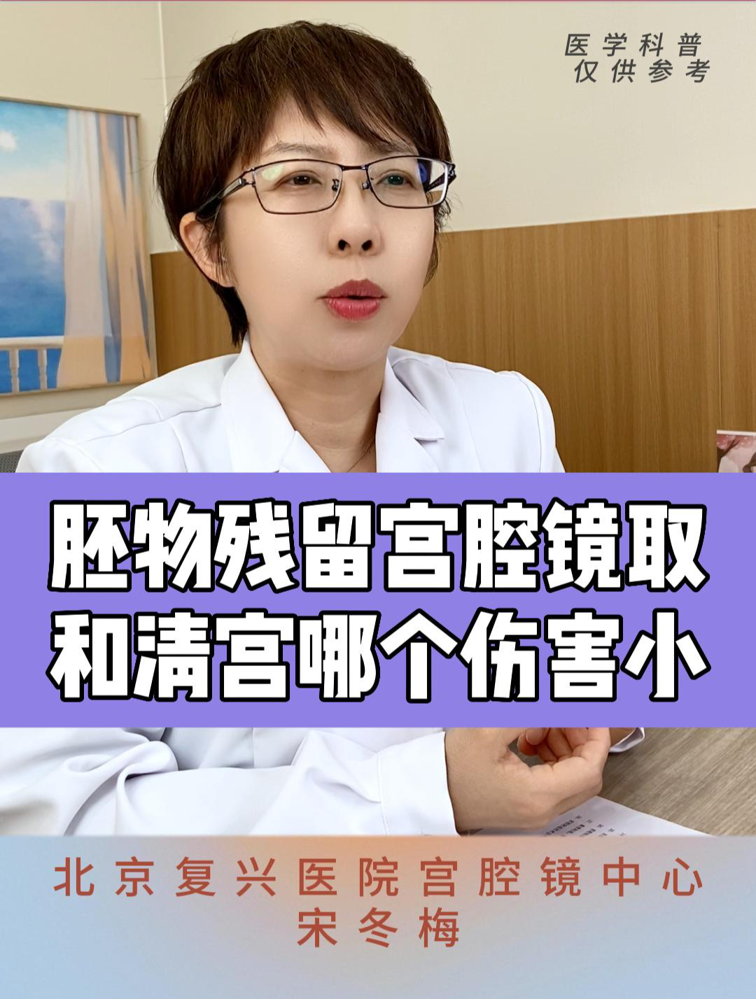 胚物残留宫腔镜取和清宫哪个伤害小?