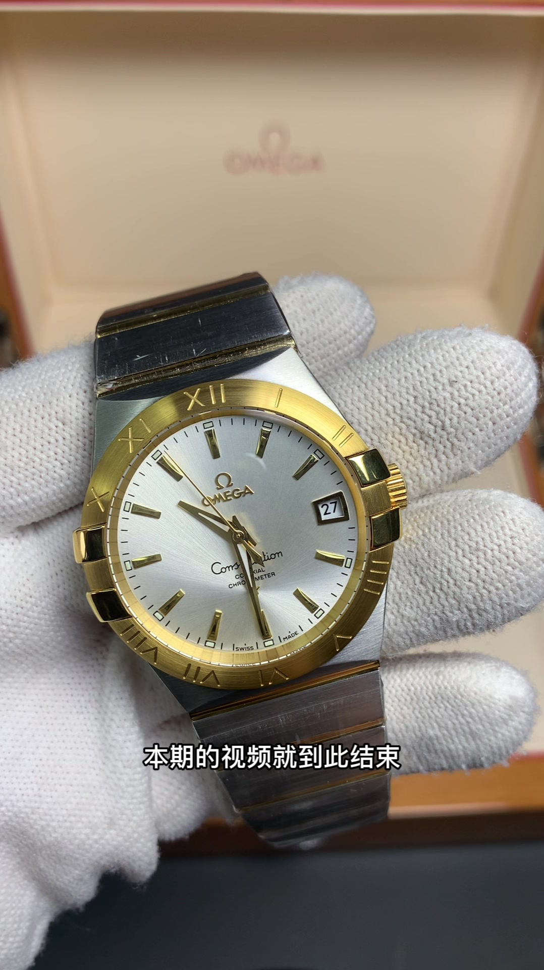 间金欧米茄星座高端又大气适合四十岁男士佩戴