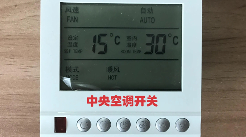 中央空调开关应该怎么调呢?