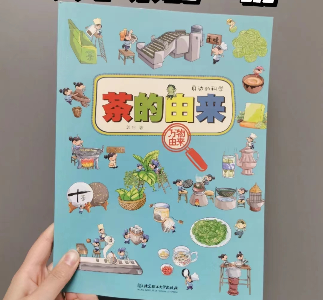 国际茶日,通过一些列和茶有关的绘本,揭开茶的古老面纱