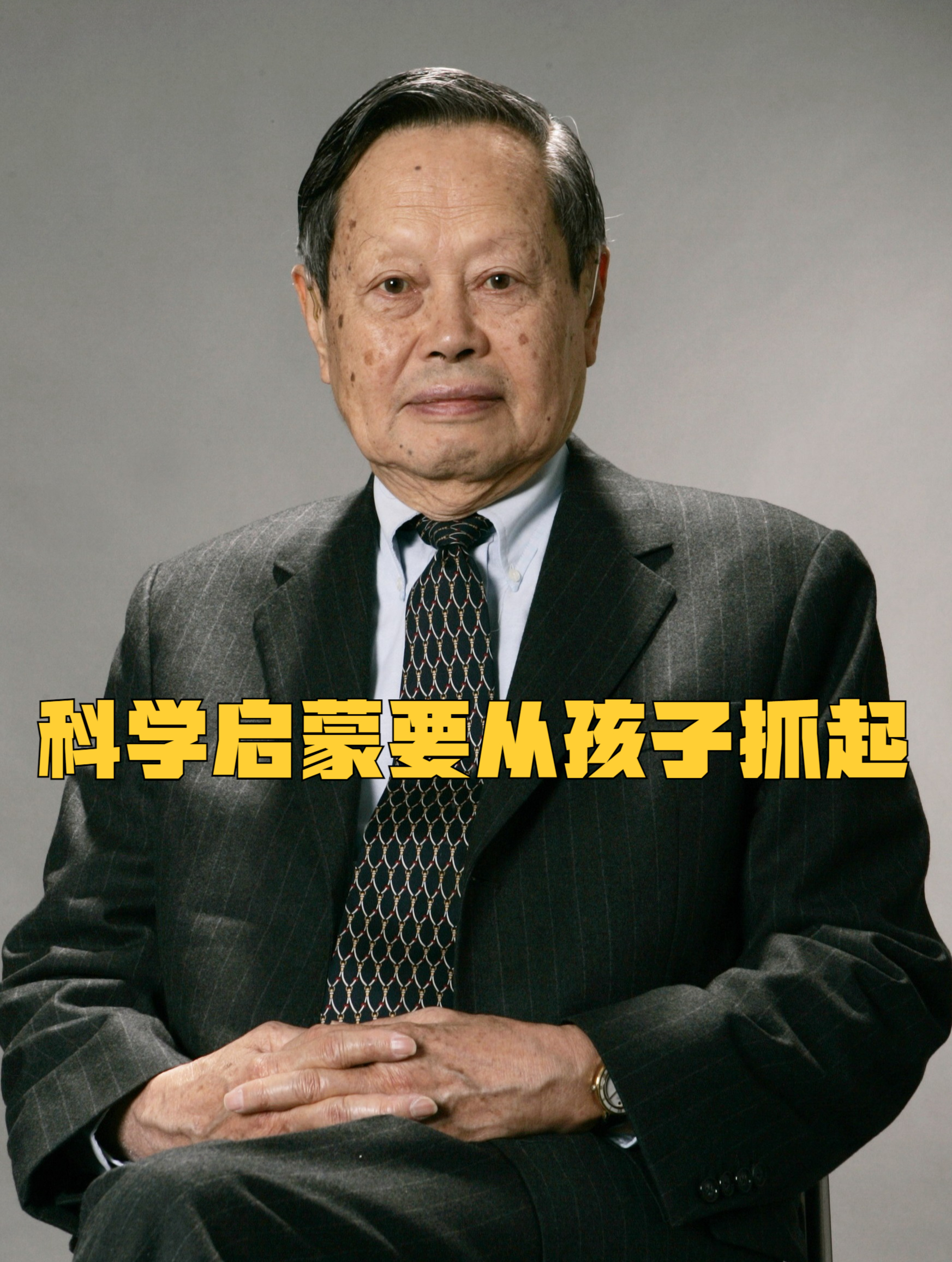 杨振宁:不是考点老师都不教,教出来的孩子怎么会有创新精神?