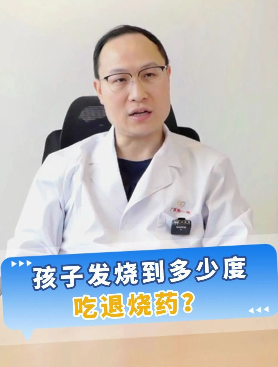 家庭必備知識|孩子發燒到多少度吃退燒藥?