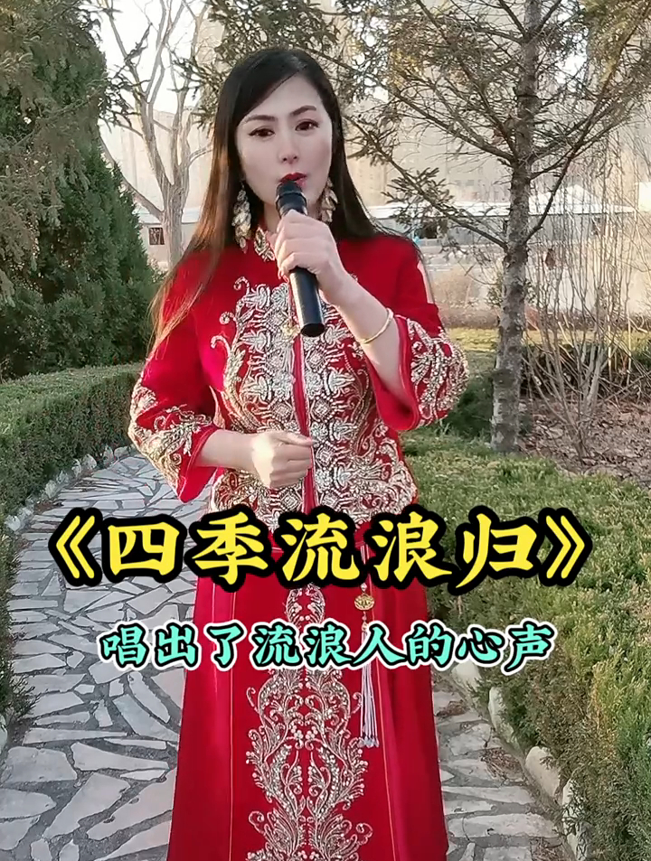 一首好听的歌四季流浪归