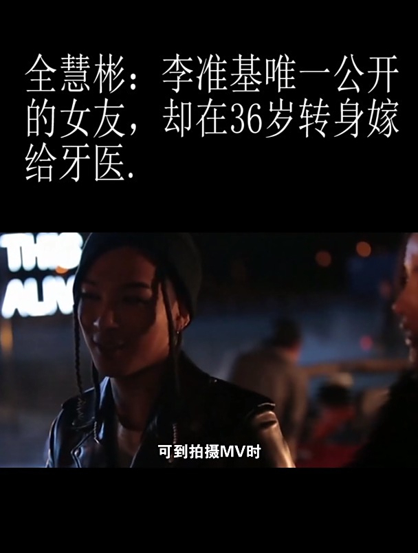 全慧彬:李准基唯一公开的女友,却在36岁突然嫁给牙医