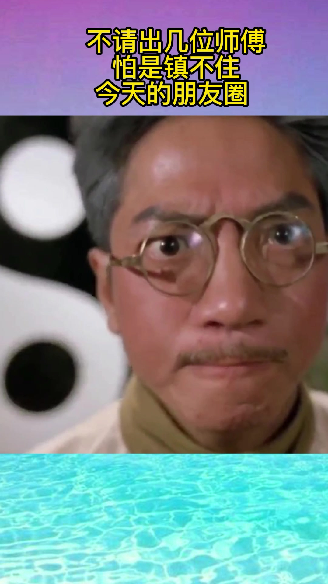 不请出几位师傅怕是镇不住今天的朋友圈