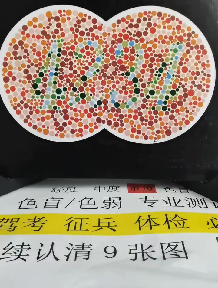 色弱色盲 眼力挑战 色弱 色盲色弱眼镜 色弱色盲检测