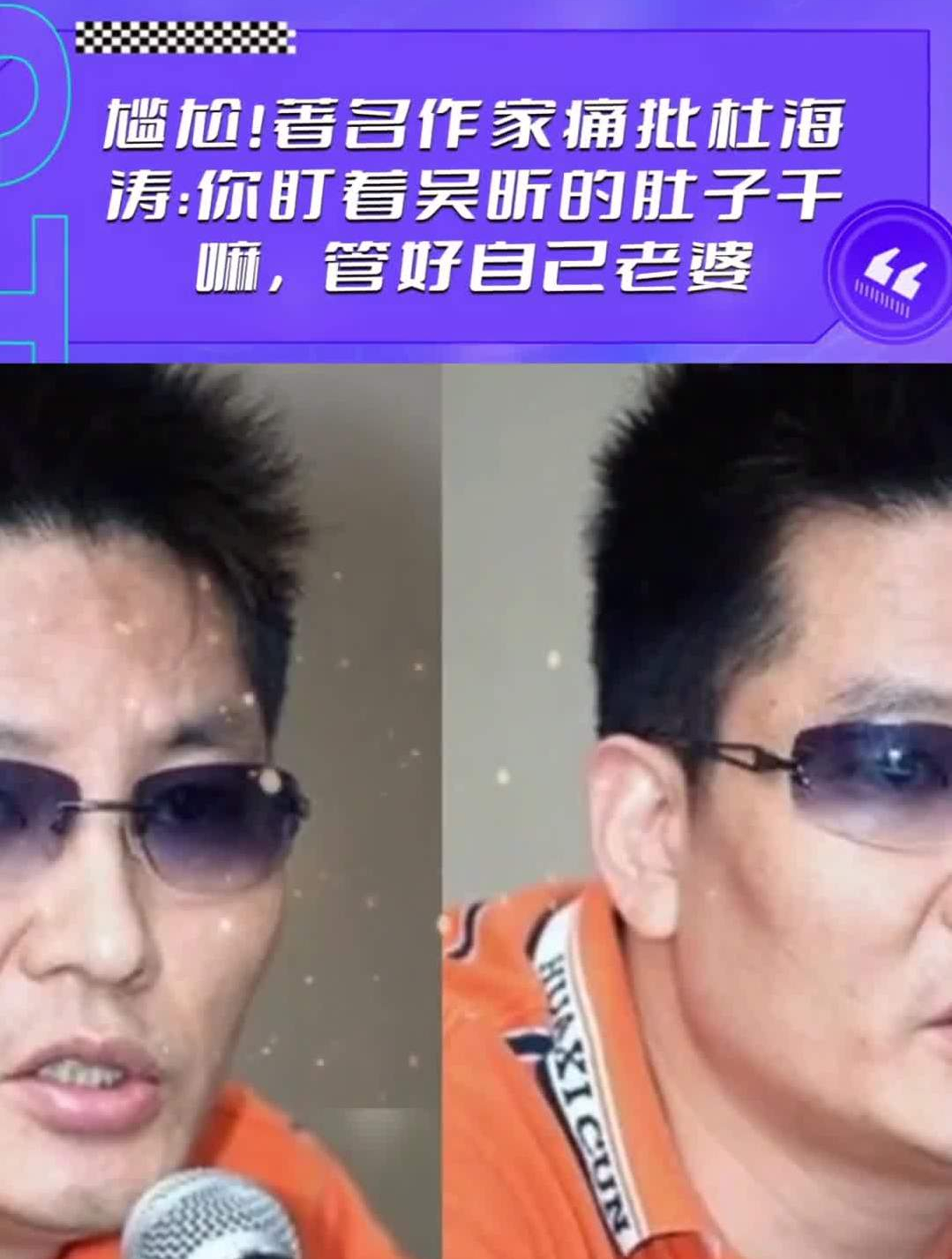 尴尬!著名作家痛批杜海涛:你盯着吴昕的肚子干嘛,管好自己老婆-度小视