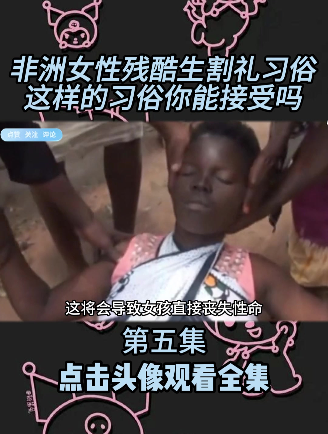非洲女孩割礼图片
