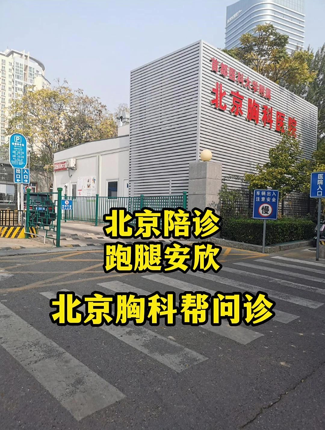 包含北京陪診服務公司	北京陪診收費價格表門頭溝區販子電話_跑腿掛號輕松搞定！的詞條